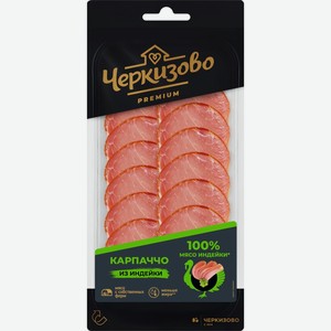 Карпаччо ЧЕРКИЗОВО ПРЕМИУМ из индейки с/к нар, Россия, 85 г