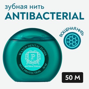 PRESIDENT Межзубный флосс с хлоргексидином Antibacterial, 500 см