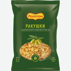 Макароны Роллтон с олив.маслом Ракушки, 400 г