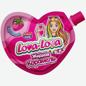 Жидкая карамель Lova-Lova Ассорти 20г