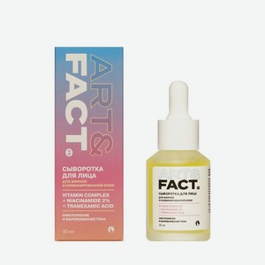 Сыворотка для лица Art&Fact Vitamin complex+Niacinamide 2%+Tranexamic acid 30мл