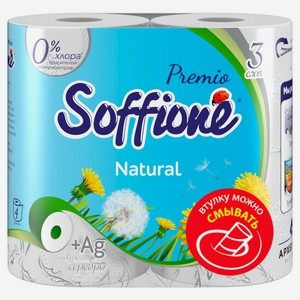 Туалетная бумага Soffione Premio Natural, 3 слоя, 4 рулона