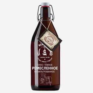 Пиво «Афанасий» Ремесленное темное нефильтрованное 4,5%, 1 л
