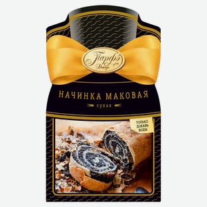 Начинка маковая «Парфэ» сухая, 120 г