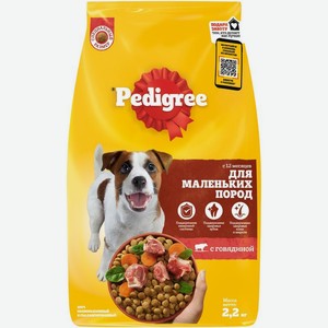 Корм сухой Pedigree с говядиной для собак мелких пород меньше 15кг 2.2кг, 2.2 кг