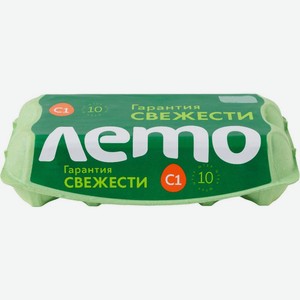 Яйцо куриное Лето пищевое С1 10шт., 10 шт