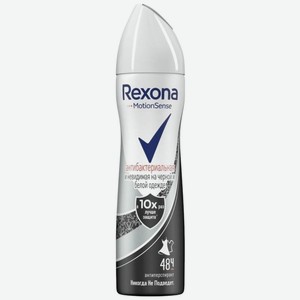 Антиперспирант-дезодорант Rexona Антибактериальная и невидимая на одежде спрей, 150мл, 150 мл