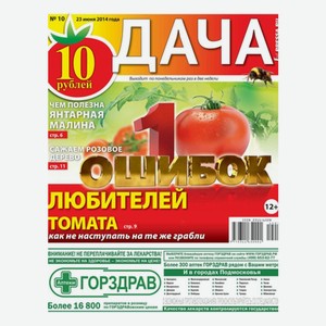 Газета ДАЧА ПРЕССА.РУ, 1 шт