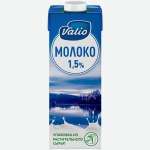 Молоко ультрапастеризованное Valio 1.5% 0.973 л