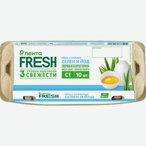 Яйцо куриное ЛЕНТА FRESH Селен йод С1, Россия, 10 шт