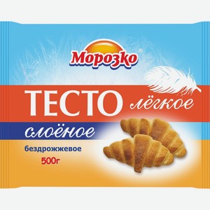 Тесто МОРОЗКО слоеное бездрожжевое легкое, Россия, 500 г