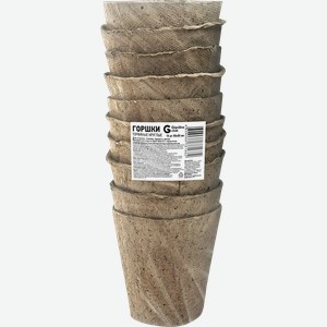 Горшок торфяной круглый GIARDINO CLUB 10,5х10см, с улучшенным дном, Арт. КА-00000184, 10шт