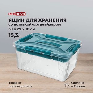 Ящик для хранения Econova универсальный с замками ручкой вставкой Grand Box 15,3 л голубой
