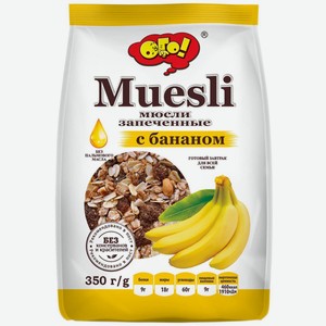 Мюсли Ого! Запеченные С Бананом 350г М/у