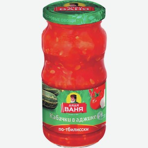 Кабачки Дядя Ваня В Аджике По-тбилисски 460г Ст/б