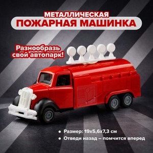 Игрушка  Металлическая пожарная машинка , Play the Game, в ассортименте