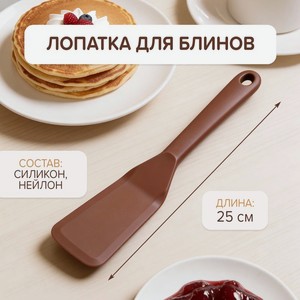 Лопатка для блинов, O Kitchen, 25 см, в ассортименте