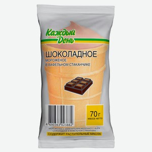 Мороженое «Каждый день» вафельный стаканчик шоколадный ЗМЖ, 70 г