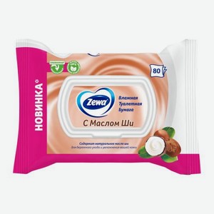 Влажная туалетная бумага с маслом ши Zewa 318г