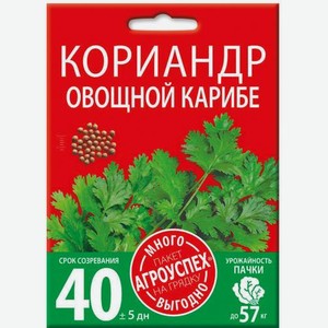 Семена Рости Кориандр кинза Карибе 15г