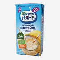 Коктейль молочный   ФрутоНяня   Банан, 2,1%, 200 мл