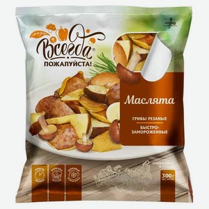 Маслята «Всегда пожалуйста» резаные быстрозамороженные, 300 г