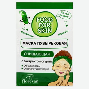 Маска для лица Floresan Пузырьковая очищающая, 15 мл