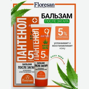 FLORESAN Бальзам после загара актив ПАНТЕНОЛ, 100 мл