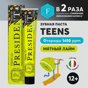 PRESIDENT Детская зубная паста TEENS 12+ Juicy Lime (RDA 50), 70 мл