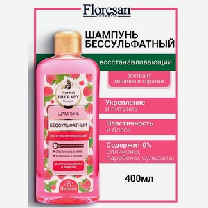 FLORESAN Шампунь бессульфатный восстанавливающий  Малина  HERBAL THERAPY, 400 мл