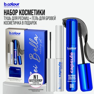 B.COLOUR PROFESSIONAL Набор косметики для макияжа CAPSULE AMORE MIO, AMORE MIO, 7.3 набор