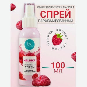 BELKOSMEX Спрей парфюмированный с маслом косточек малины MALINKA line, 200 мл