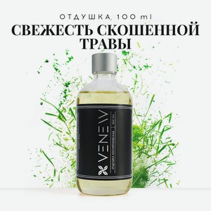 VENEW Отдушка косметическая универсальная Свежесть скошенной травы, 100 мл
