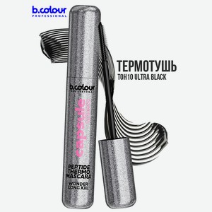 B.COLOUR PROFESSIONAL Тушь для ресниц, объем и удлинение, водостойкая, 10 Ultra black