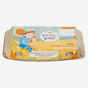 Яйцо куриное С1 КТО РАНО ВСТАЕТ 10 шт