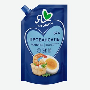 Майонез Я люблю готовить провансаль 67% 700 мл д/п