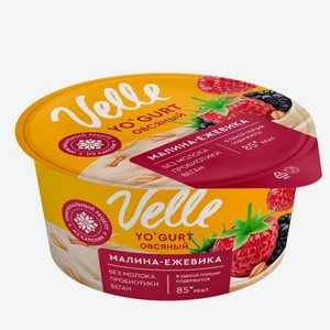 Продукт овсяный Velle Vegan Йогурт малина ежевика охлажденный, 140 г