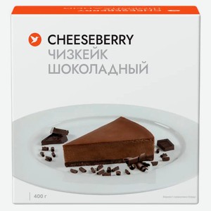 Торт-пирог песочный Чизкейк творожный Cheeseberry Шоколадный замороженный, 400 г