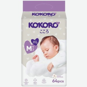 Подгузники Kokoro детские М 6-11кг 64шт., 64 шт