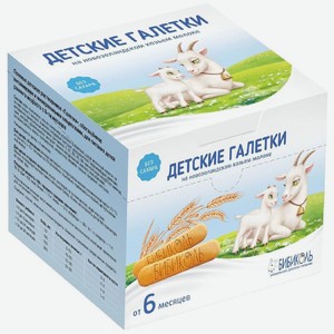 Печенье Бибиколь Галетки детское обогащенное витаминами и минералами 120г, 120 г