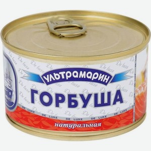 Горбуша Ультрамарин натуральная 240г, 240 г