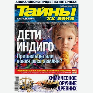 Журнал Тайны ХХ века, 1 шт