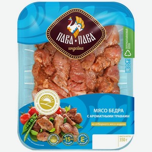 Мясо бедра индейки Пава-Пава с ароматными травами охлажденное 350г, 350 г