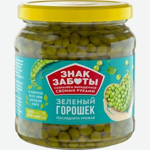 Горошек Знак Заботы зеленый 450г, 450 г