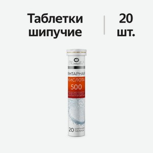 Mirrolla Янтарная кислота таблетки шипучие 500 мг 20 шт