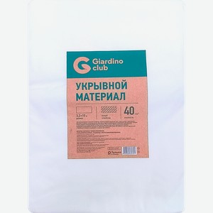 Укрывной материал GIARDINO CLUB Спанбонд 3,2х10м 40г/м2, СУФ белый