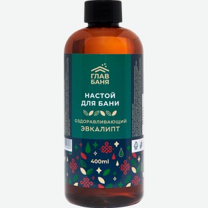 Ароматизатор для бани и сауны ГЛАВБАНЯ Эвкалипт, Арт. Б22005, 400мл