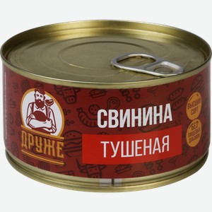 Свинина тушеная ДРУЖЕ, 325г