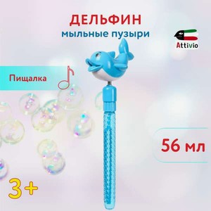 Мыльные пузыри Attivio Дельфин-пищалка 56 мл