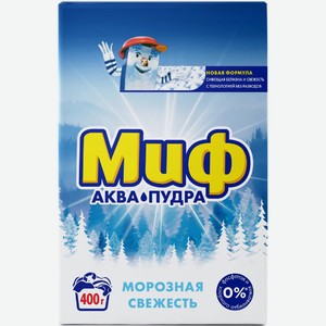 Порошок стиральный Миф 3в1 Морозная свежесть автомат, 400г